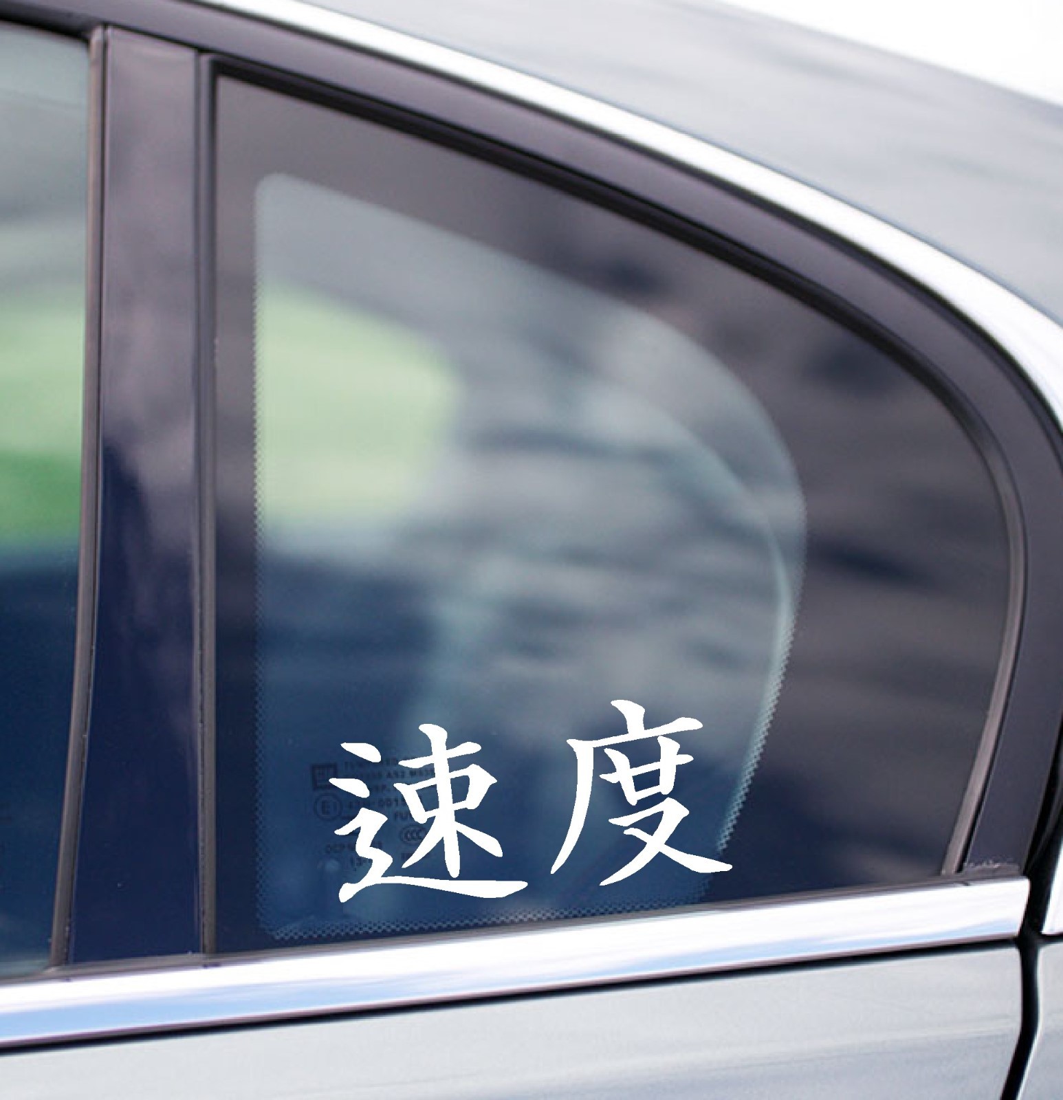SPEED decal Kanji Japanese Chinese JDM Sport Racing Automotive, 1 set of 2
