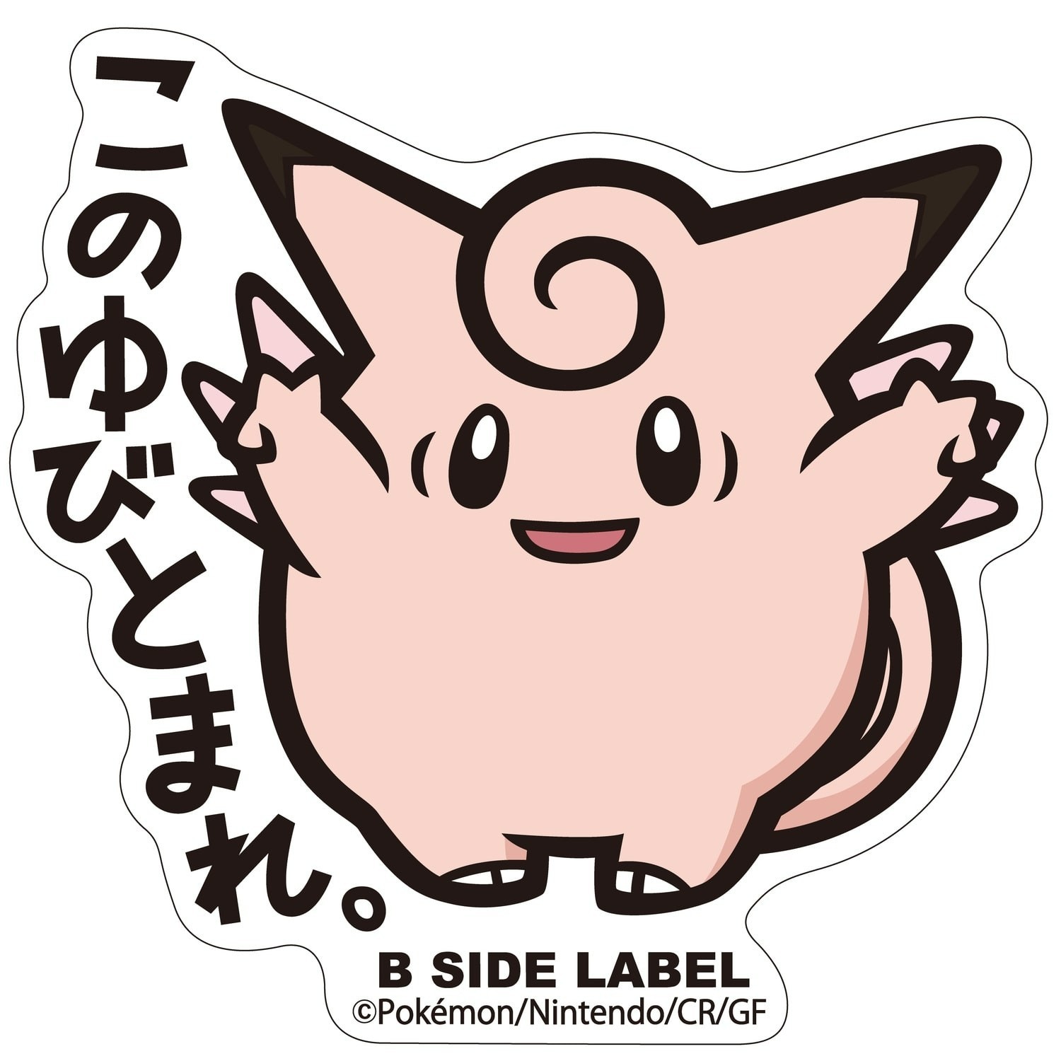 Pokemon Center B-Side Label Sticker – 036 Clefable Kanto 2.5in