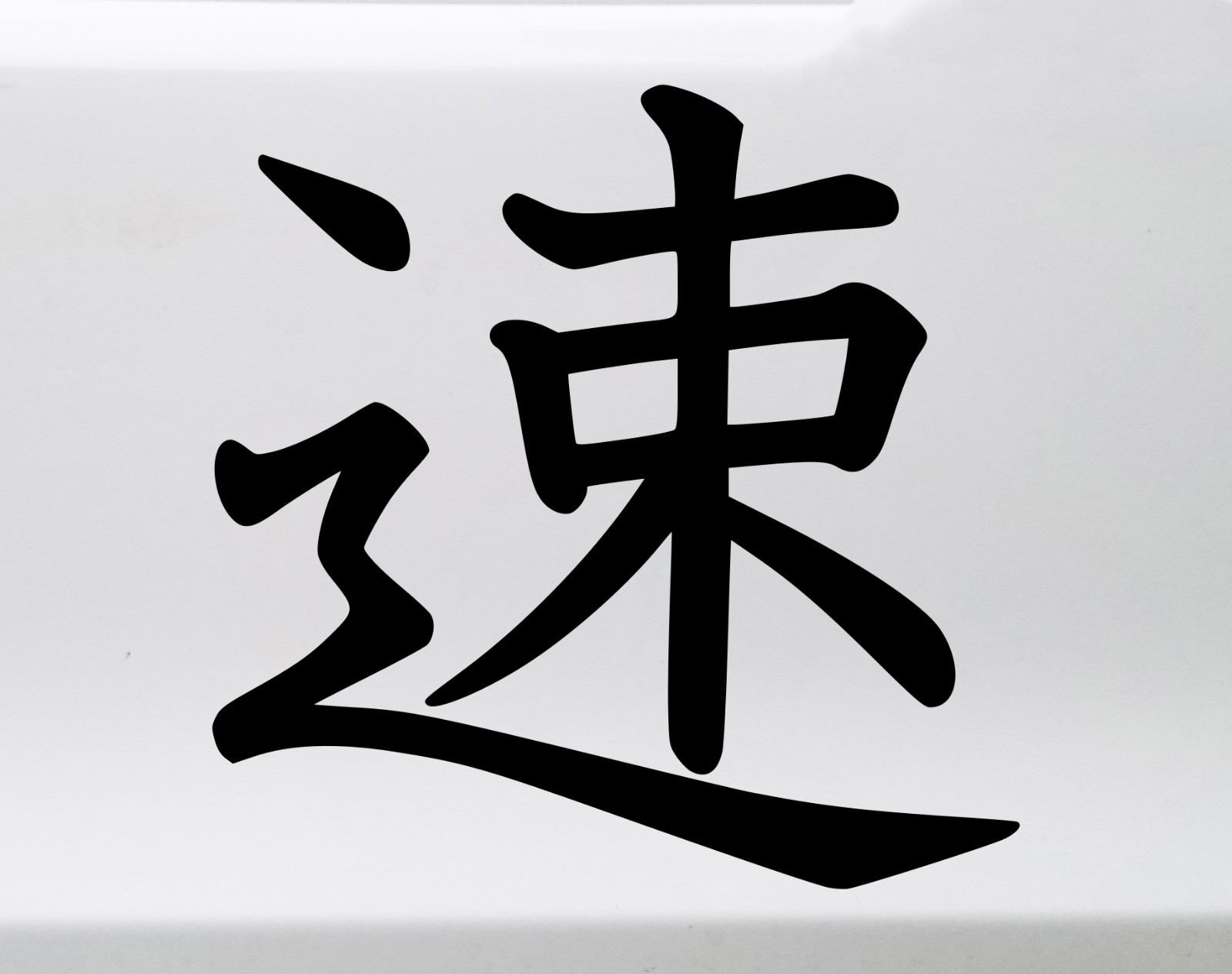 JDM Kanji Soku Haya Vinyl Decal Japanese Speed Fast Symbol Car Culture