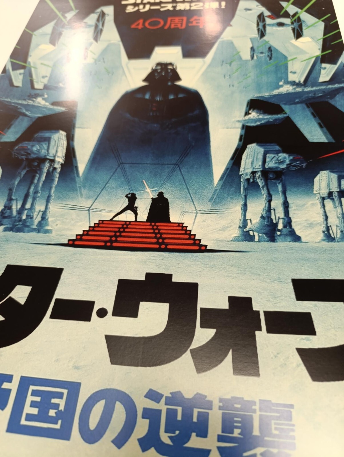 STAR WARS The Empire Strikes Back 40th Anniversary Poster 1980