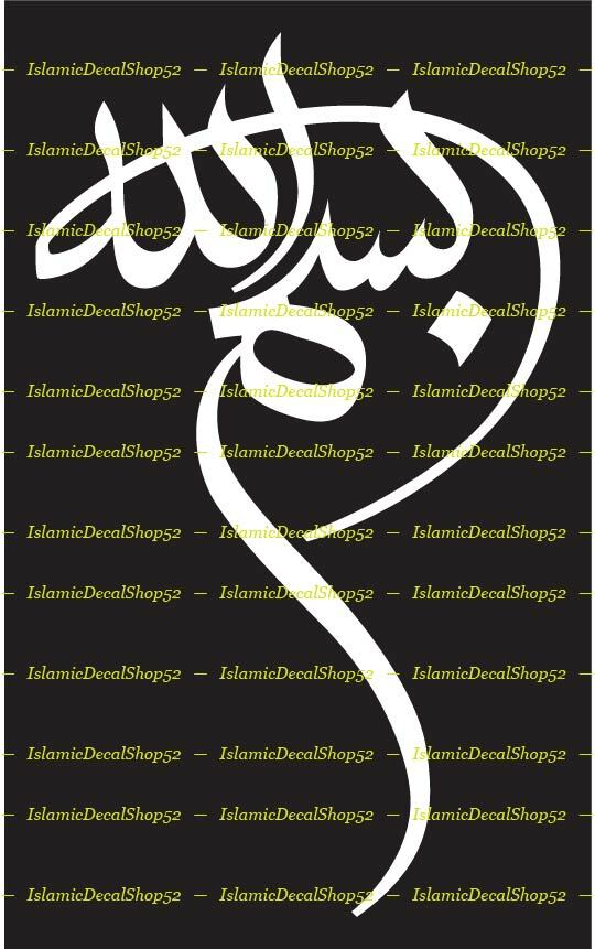 Bismillah Décor – Style #1- Vinyl Art Die-Cut Peel N' Stick Decals/Stickers