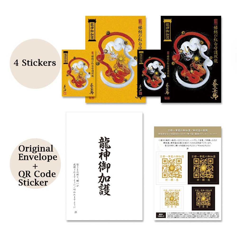 Kyoto One-Stroke Dragon Sticker Set (4 pcs) – Japanese Protective Dragon Art