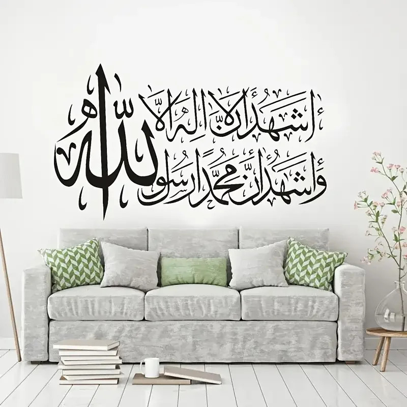Islamic Calligraphy Wall Decal Contemporary Black Arabic Allah Mural Decoration