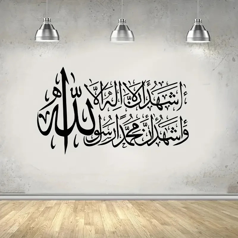 Islamic Calligraphy Wall Decal Contemporary Black Arabic Allah Mural Decoration