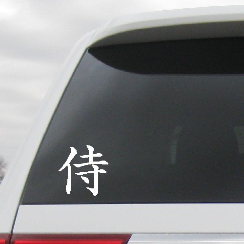 SAMURAI STICKER KANJI JAPANESE CHINESE WARRIOR BODY GUARD VINYL DECAL JDM