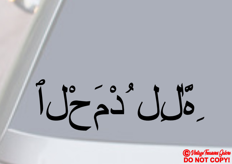 ALHAMDULILLAH Vinyl Decal Sticker Car Window THANK YOU PRAISE GOD ISLAM ARABIC