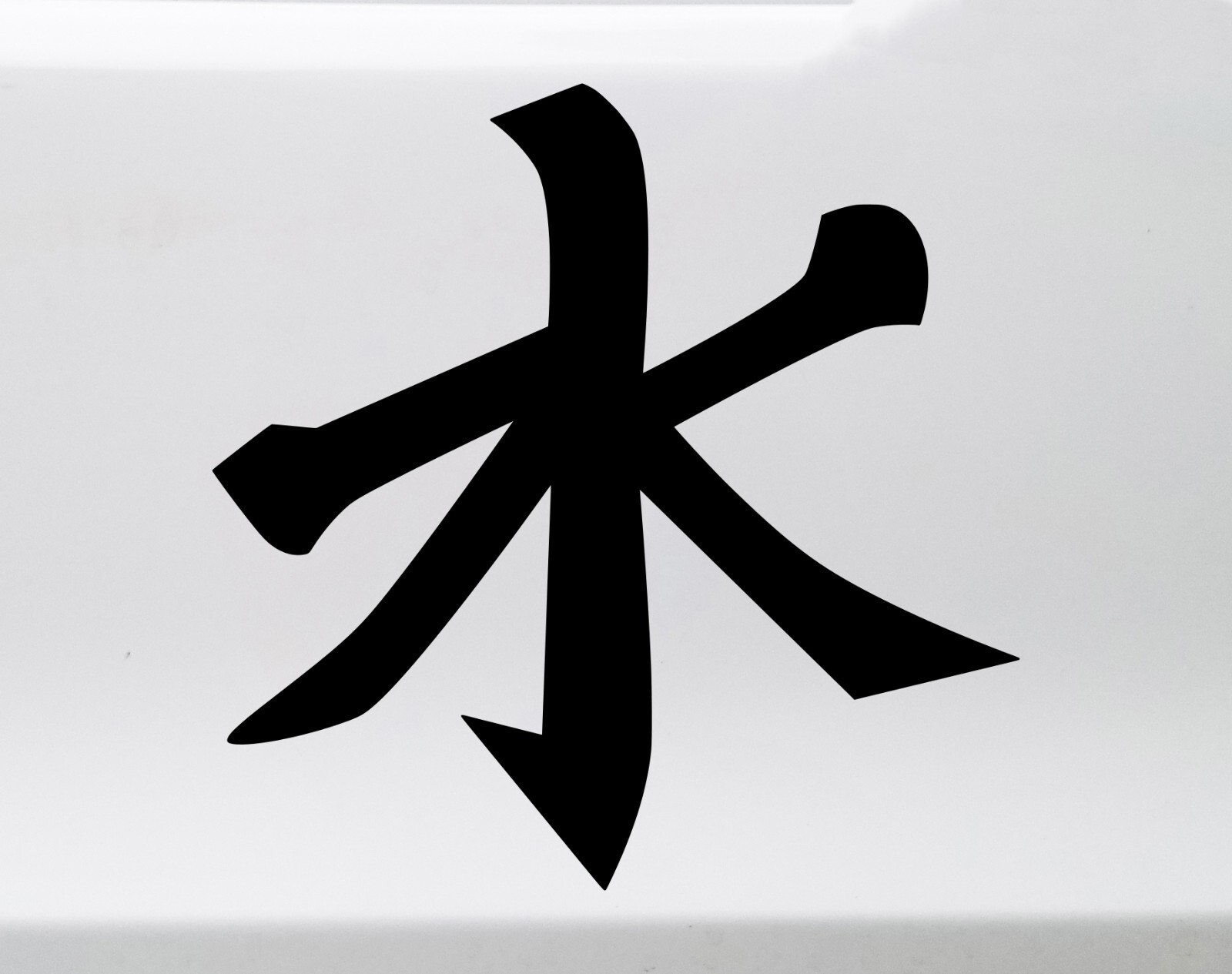 Confucianism Symbol Vinyl Decal V1 – Chinese Water Character – Die Cut Sticker