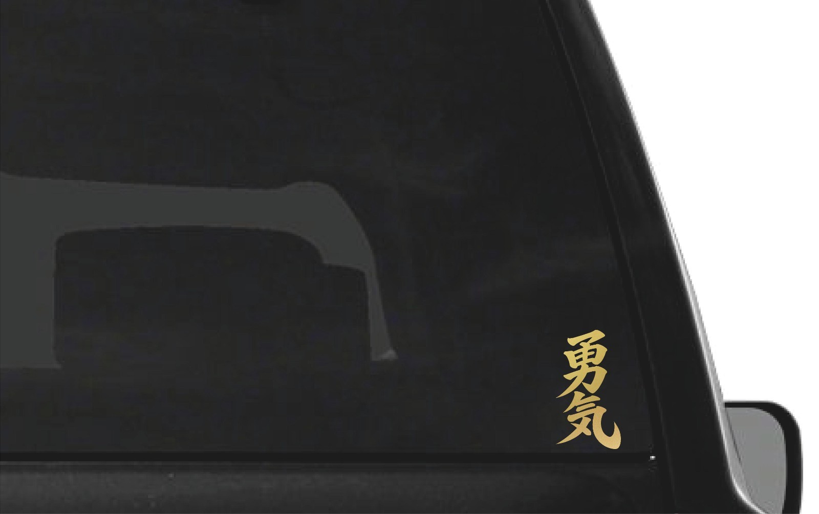 Courage Kanji Vinyl Sticker Decal JDM Japanese Letter