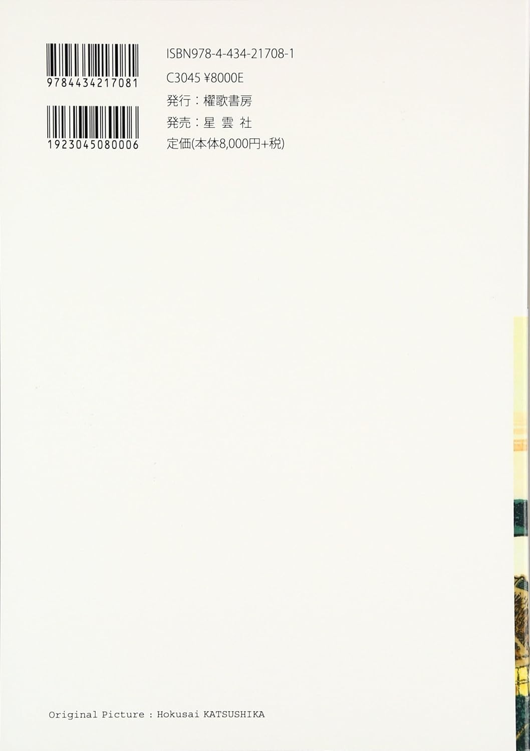 The insects of Japan vol.6 Coleoptera, Curculionidae, Baridinae Japan Japanese
