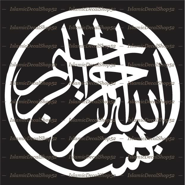Bismillah ir Rahman – Style #1 – Car / Window Vinyl Die-Cut Peel N' Stick Decals