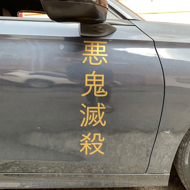 Japanese Custom Text Vinyl Decal Sticker – Personalized Hiragana Kanji Katakana