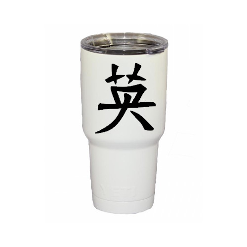 Chinese symbol decal  COURAGE decal for Yeti  decal for water bottle