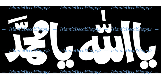 Ya Allah – Ya Muhammad Style #1- Religious – Vinyl Die-Cut Peel N' Stick Decals