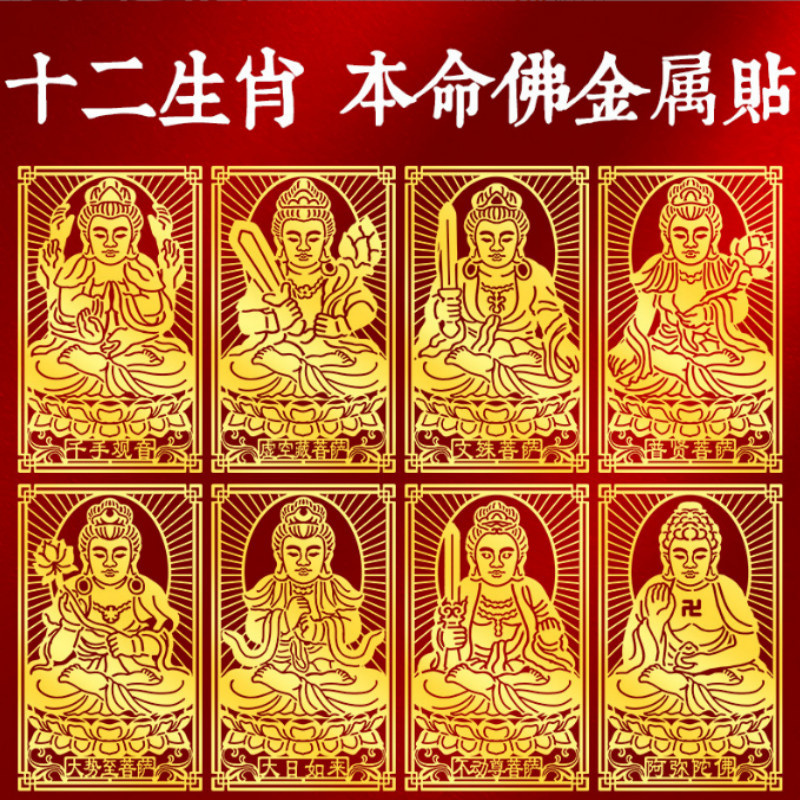 Chinese zodiac signs metal sticker Mobile phone stickers Computer Sticker