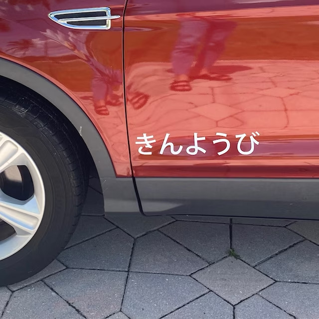 Japanese Custom Text Vinyl Decal Sticker – Personalized Hiragana Kanji Katakana