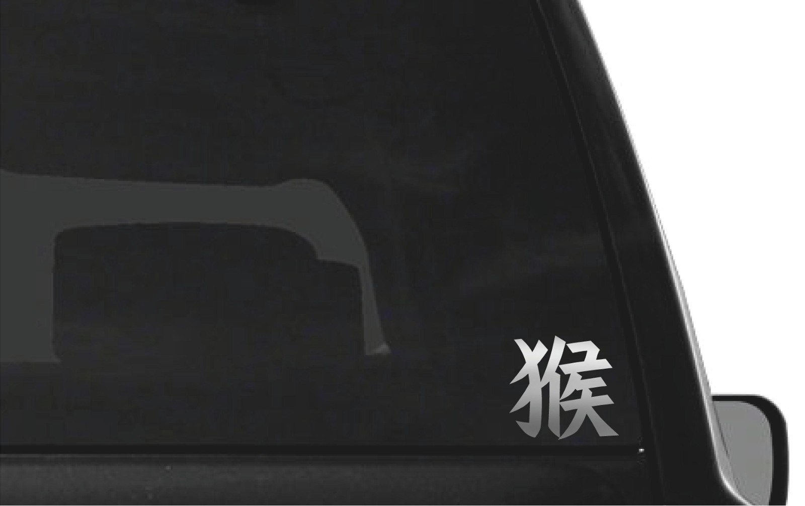 Chinese Monkey Astrology Kanji Vinyl Decal Zodiac Symbol sticker