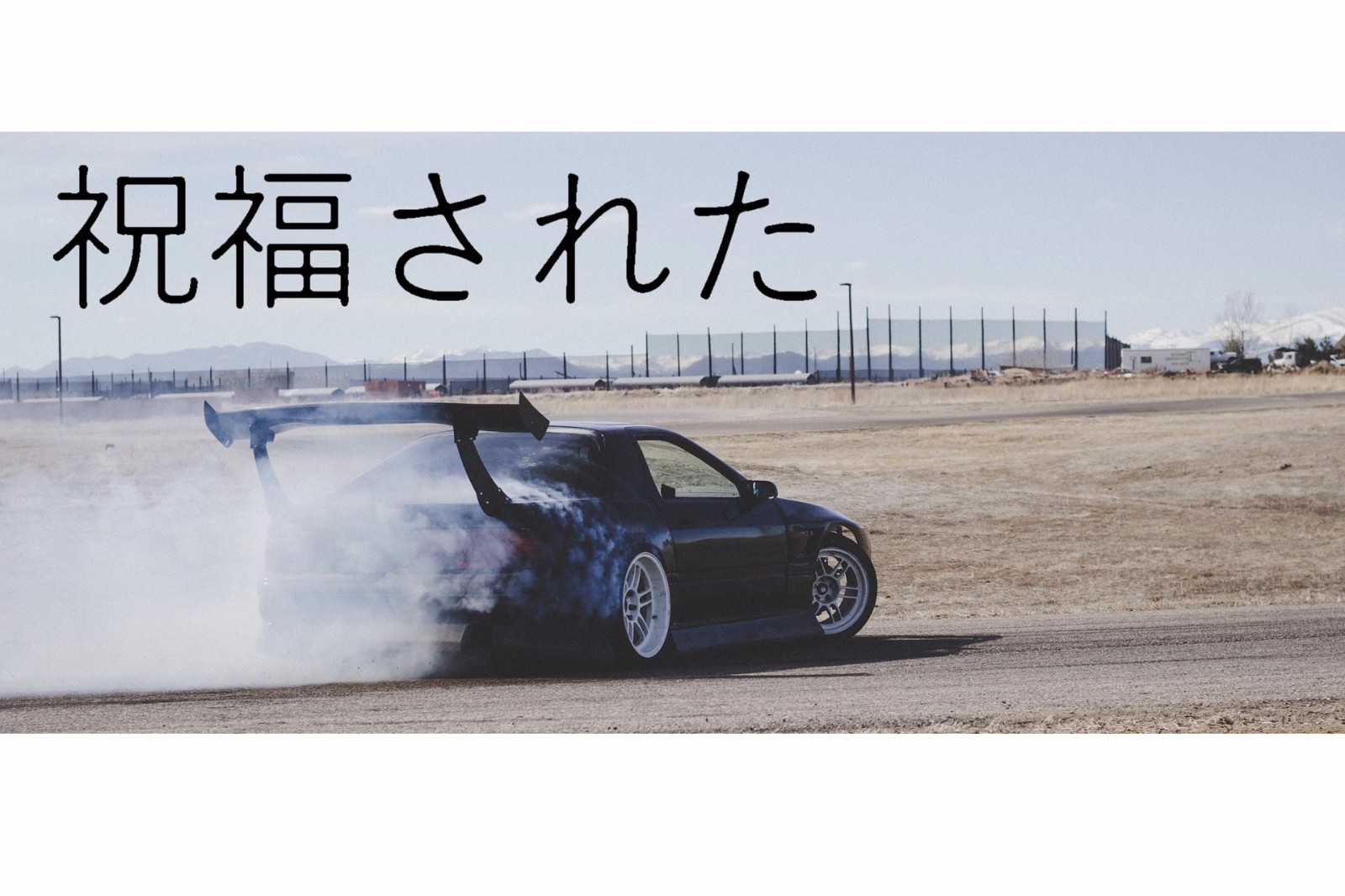 BLESSED Japanese Drifting Rally JDM Decal Bumper Sticker 6" Inches Long