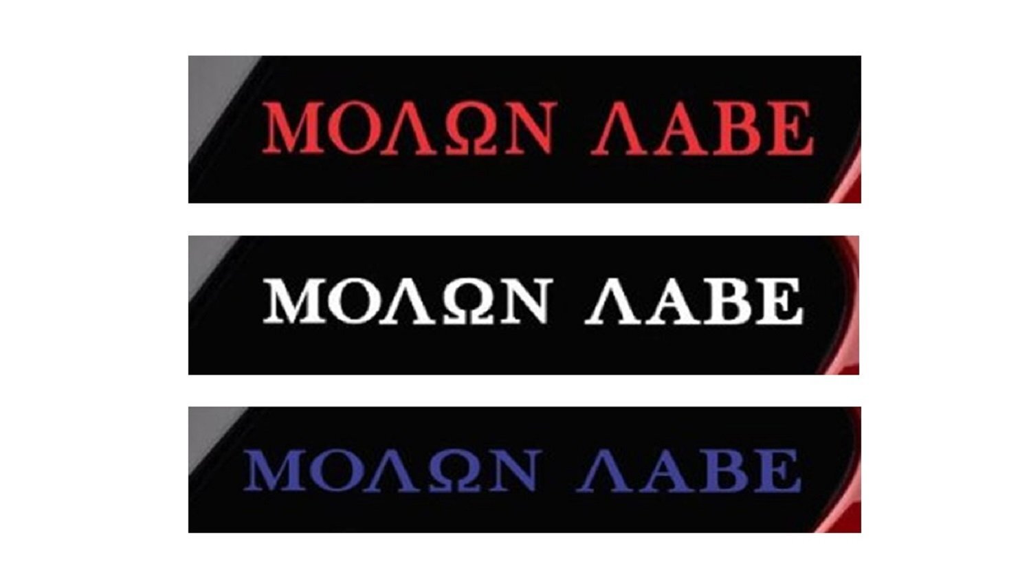 CMI449 3-Pack (1 Red, 1 White, & 1 Blue) Molon Labe (COME AND TAKE THEM!) vinyl