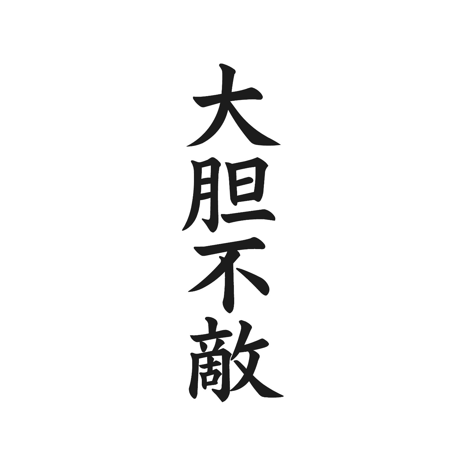 Japanese Kanji Fearless Vinyl decal laptop car sticker