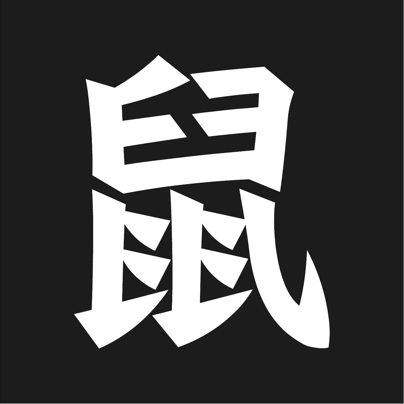 Chinese Rat Astrology Kanji Vinyl Decal Zodiac Symbol sticker