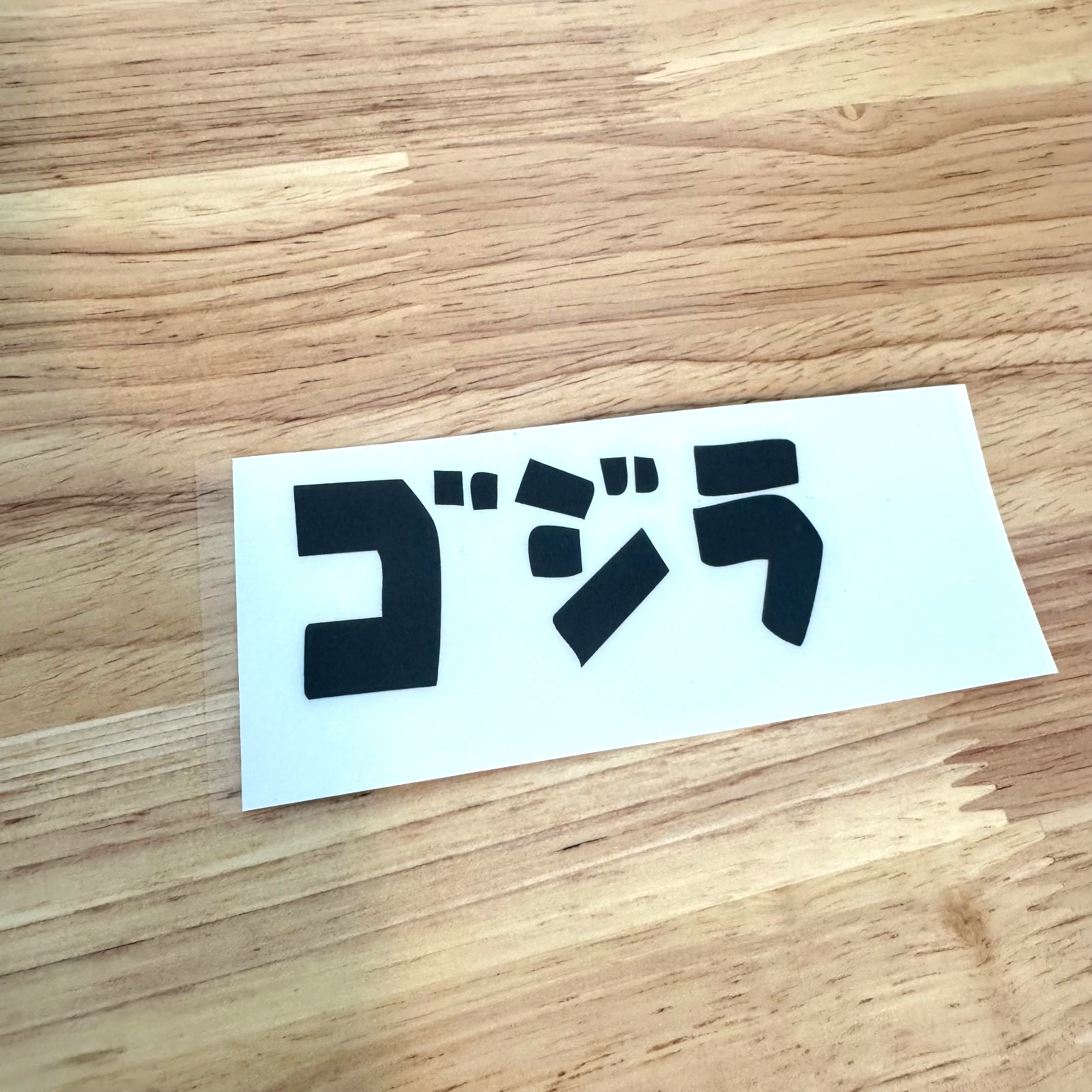 GODZILLA Gojira Kaiju Vinyl Lettering Decal Window Sticker CHOOSE SIZE COLOR