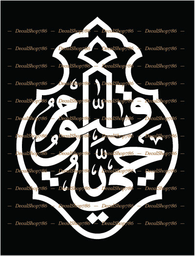 Ya-Hayo Ya-Qayoom – Style #1-Vinyl Die-Cut Peel N' Stick Decals/Stickers