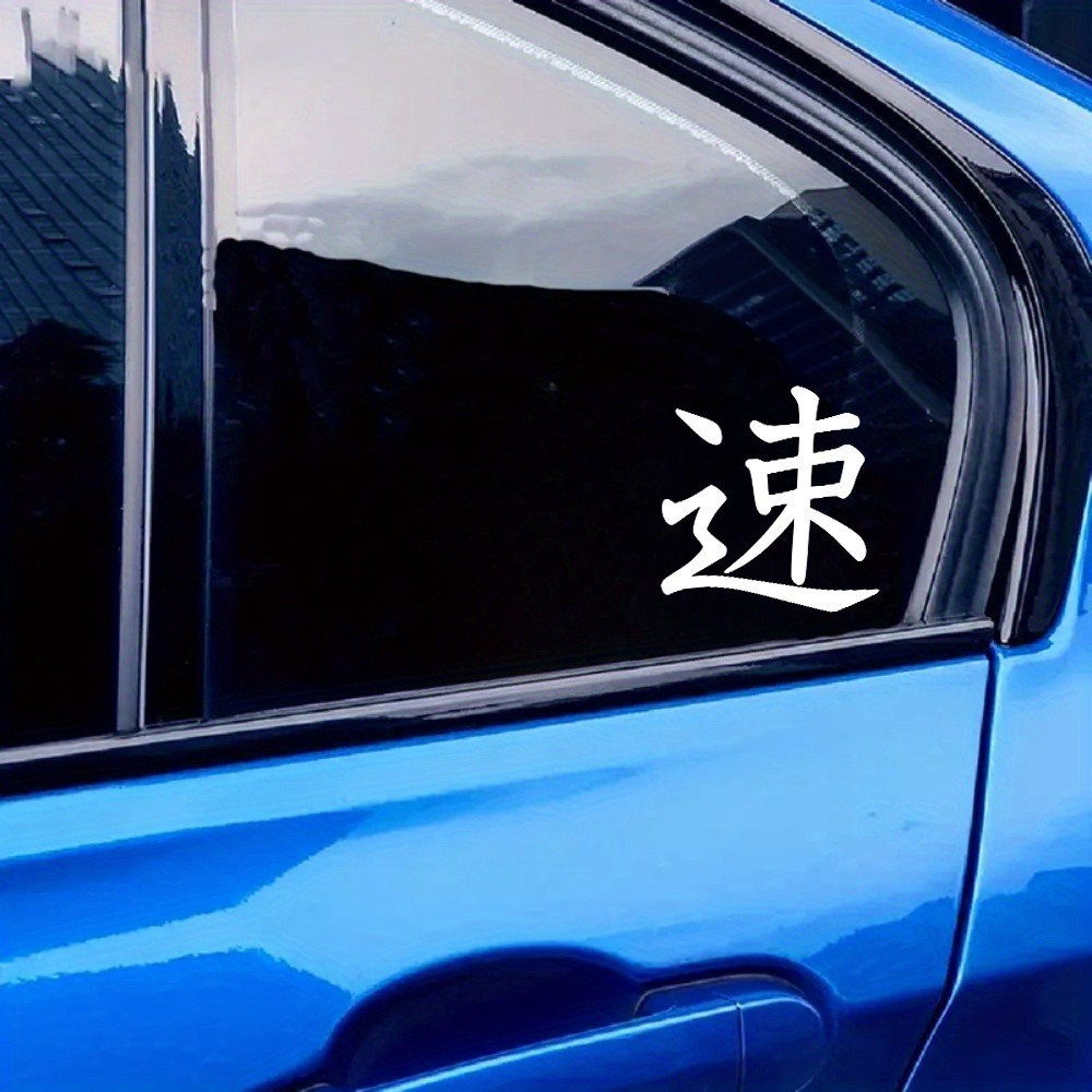 JDM Kanji Soku Haya Vinyl Decal Japanese Speed Fast Symbol Car Culture