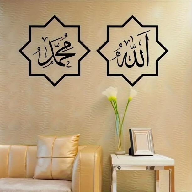 "Allah" & "Muhammad" Islamic Removable PVC Wall Stickers (23.6" x 11.8")