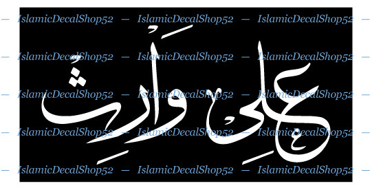 Ali Waaris Style #1 – Vinyl Die-Cut Peel N' Stick Decals / Stickers