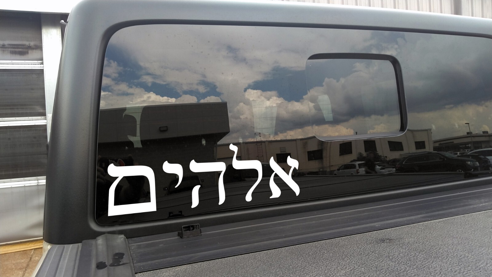 Elohim in Hebrew Script Vinyl Decal – Yahweh Eloah God Israel – Die Cut Sticker