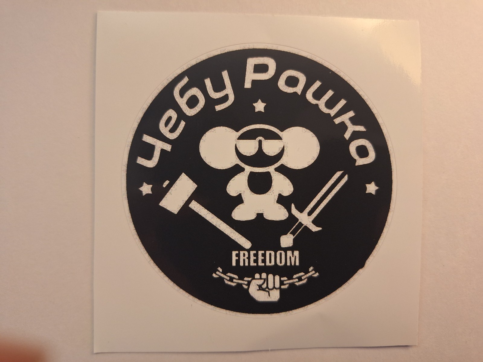 sticker Russia free war Ukraine bumper car cup laptop Россия Украина наклейка 3"