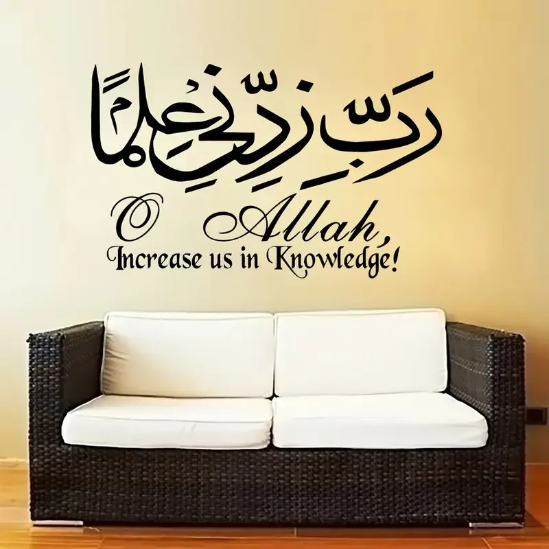 Allah Increase My Knowledge" – Islamic Wall Decal by Rabbi Zidni Ilma | Arabic