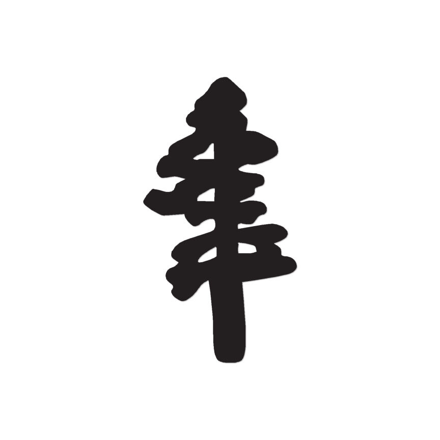Pine Tree Art – Vinyl Decal Sticker – Multiple Color & Sizes – ebn527