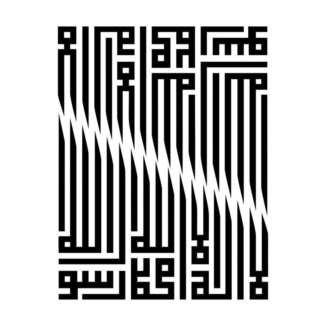 Contemporary Arabic Calligraphy Wall Art Sticker for Room Transformation
