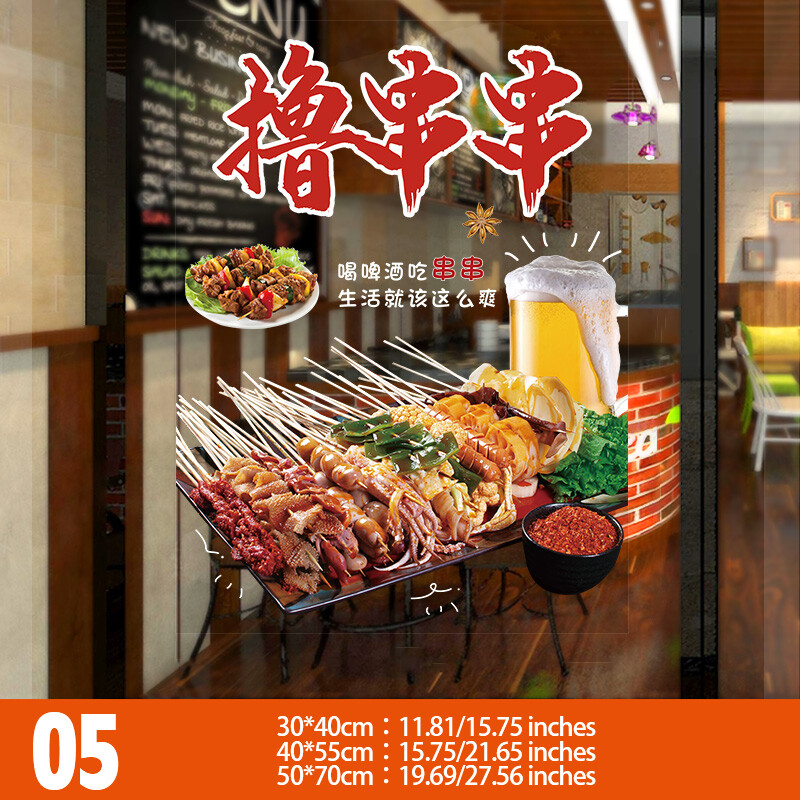 BBQ Fish Grill Oysters Lamb Skewers Static Window Sticker for Restaurants NEW