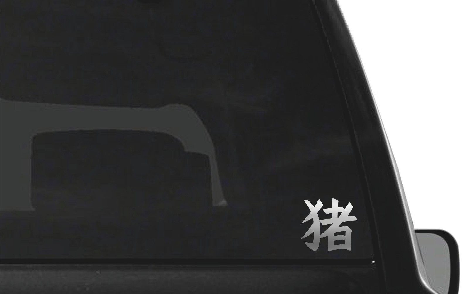 Chinese Pig Astrology Kanji Vinyl Decal Zodiac Symbol sticker