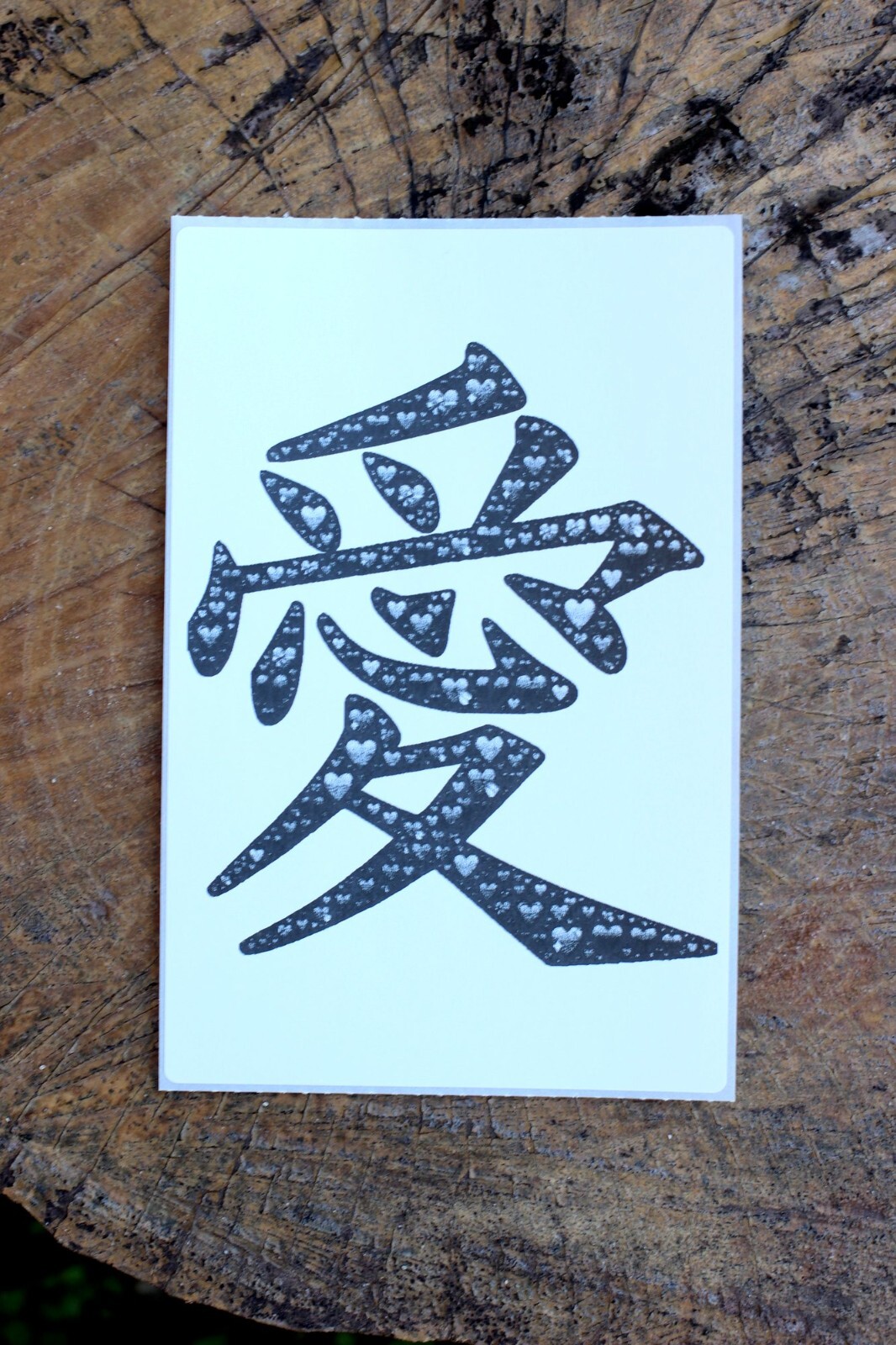 Heart-Filled Chinese Love Character B/W 4"x6" Thermal Sticker – Pongo Beach